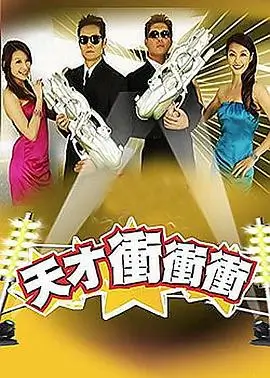 今夜开麦热播综艺免费在线观看